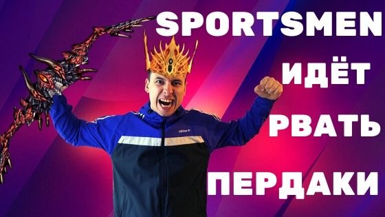 sportsmen.jpg
